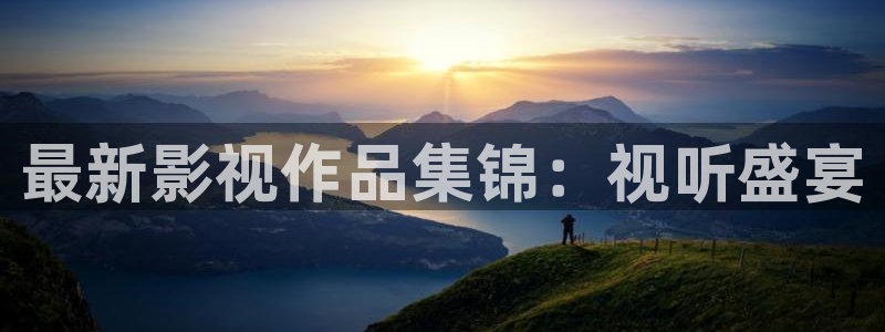 小小影视 ios下载：最新影视作品集锦：视听盛宴