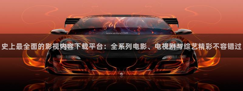 小小影视无广告版：史上最全面的影视内容下载平台：全系列电影、电视剧与综艺精彩不容错过